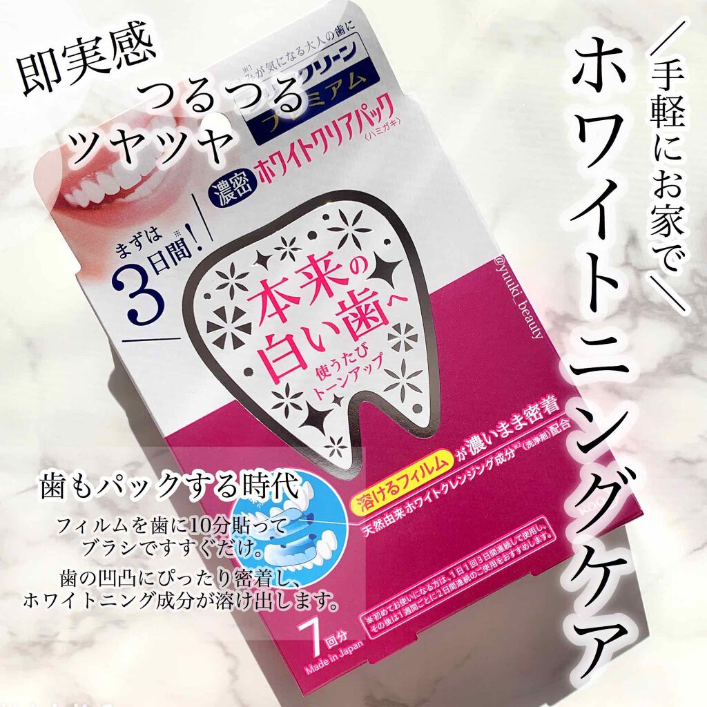 クリアクリーン プレミアム ホワイトクリアパックハミガキ/クリアクリーン/その他オーラルケアを使ったクチコミ（1枚目）