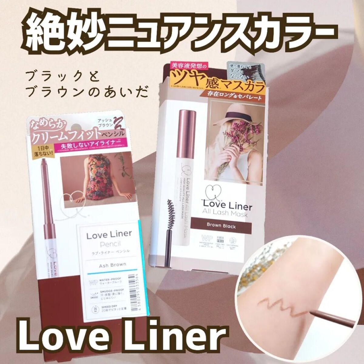 ラブ・ライナー オールラッシュマスク/ラブ・ライナー/マスカラを使ったクチコミ（1枚目）