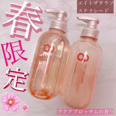 モイストシャンプー＆モイストトリートメント ミニヘアマスク付き ピンクリラックス 限定キット/エイトザタラソ/その他キットセットを使ったクチコミ（1枚目）