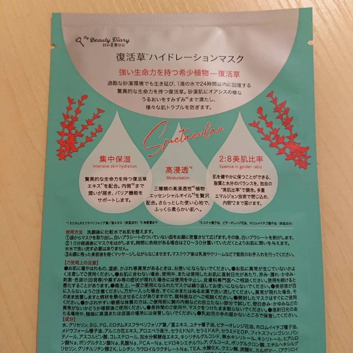 復活草ハイドレーションマスク/我的美麗日記/シートマスク・パックを使ったクチコミ(2枚目)