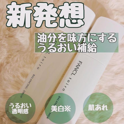 トイロ バランシングドロップ<医薬部外品>(化粧液)/ファンケル/化粧水を使ったクチコミ(1枚目)
