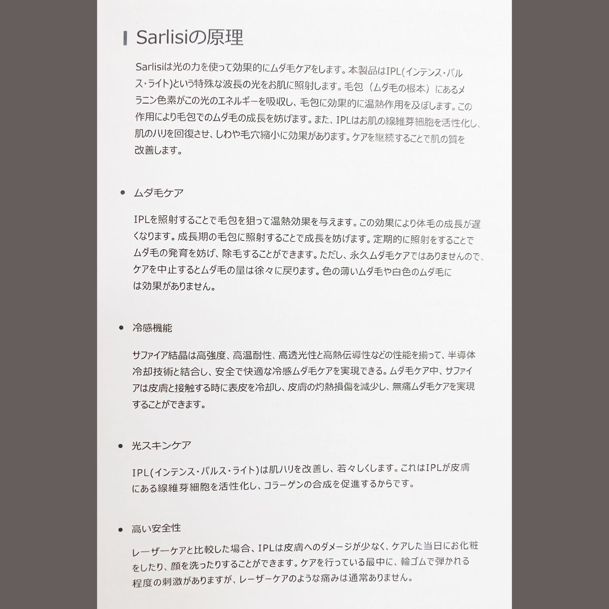 サファイア冷却 脱毛器 ムダ毛ケア/Sarlisi/家庭用脱毛器を使ったクチコミ(8枚目)