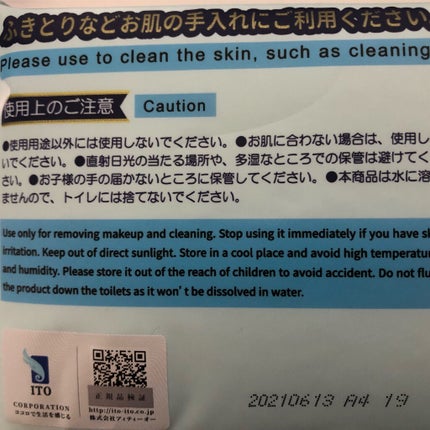 ITOフェイシャルタオル/ITO/クレンジングタオルを使ったクチコミ(3枚目)