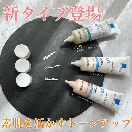 UVイデア XL プロテクショントーンアップ/ラ ロッシュ ポゼ/日焼け止めクリームを使ったクチコミ(1枚目)