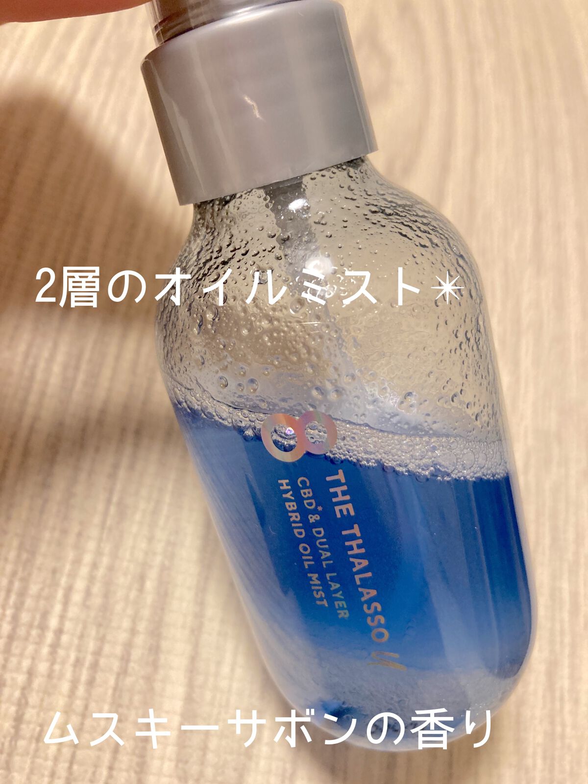 ユー CBD＆デュアルレイヤー ハイブリッド オイルミスト/エイトザタラソ/ヘアミストを使ったクチコミ（1枚目）