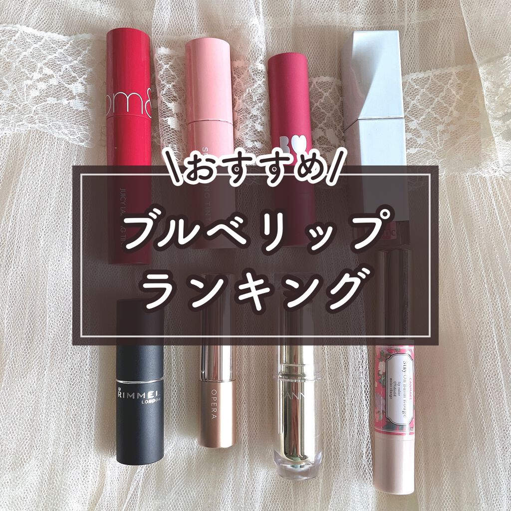 ジューシーラスティングティント/rom&nd/リップティントを使ったクチコミ(1枚目)