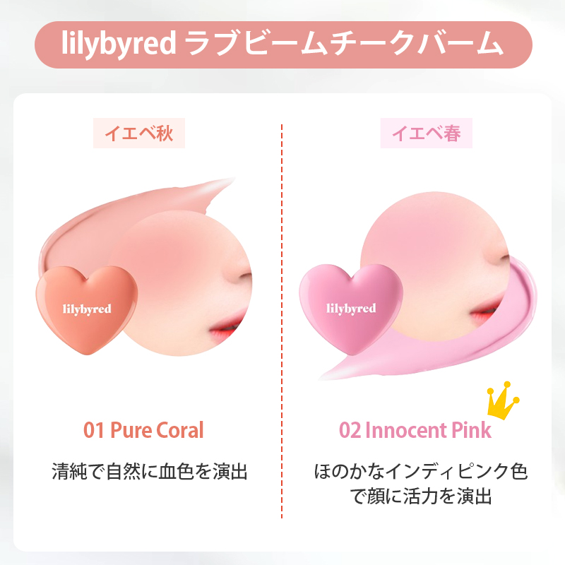 ラヴ ビーム チークバーム/lilybyred/ジェル・クリームチークを使ったクチコミ（3枚目）