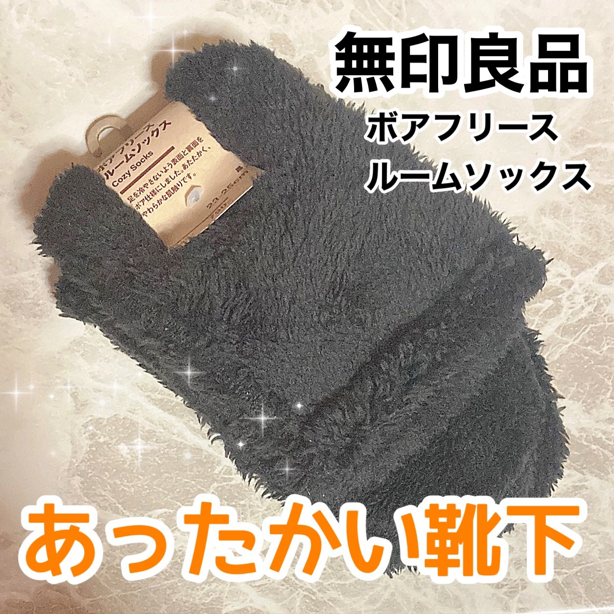 ルームソックス/無印良品/暖かい靴下を使ったクチコミ（1枚目）