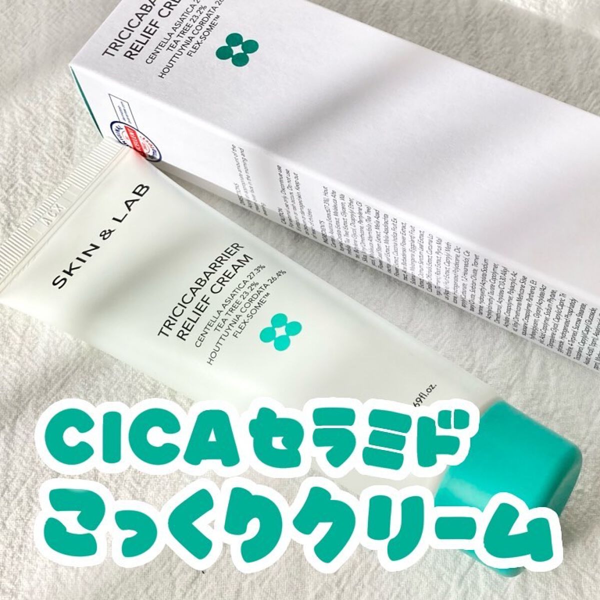 トリシカバリアリリーフクリーム/SKIN&LAB/フェイスクリームを使ったクチコミ（1枚目）