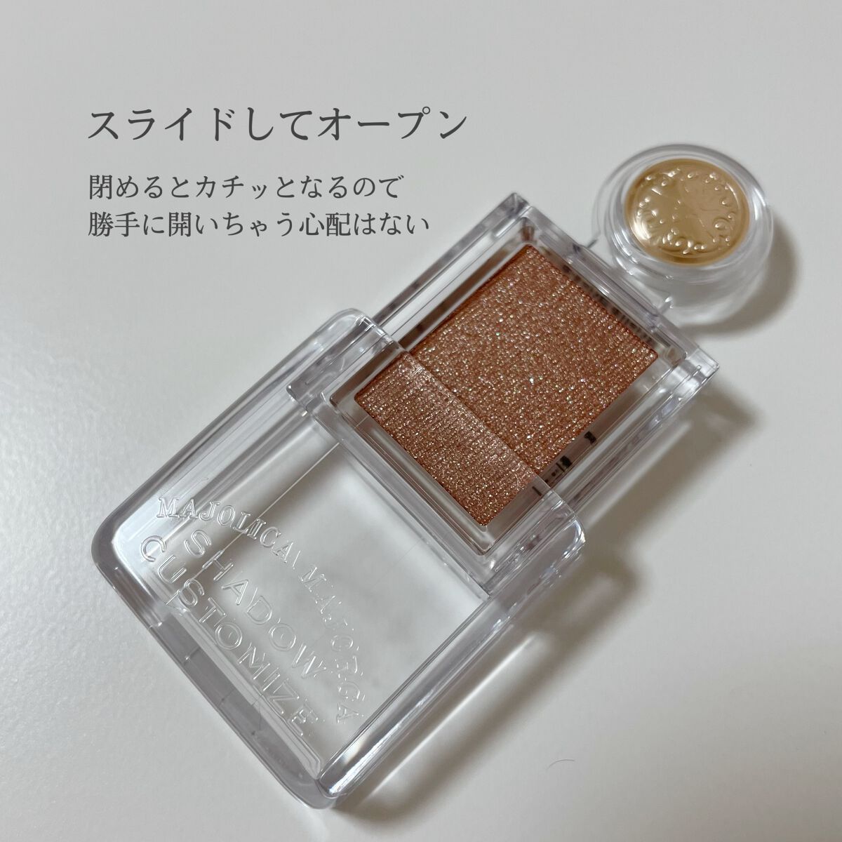 シャドーカスタマイズ/MAJOLICA MAJORCA/単色アイシャドウを使ったクチコミ(2枚目)