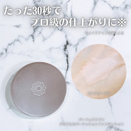 グロウ&カバークッションファンデーション/パーフェクトワン/クッションファンデーションを使ったクチコミ(1枚目)