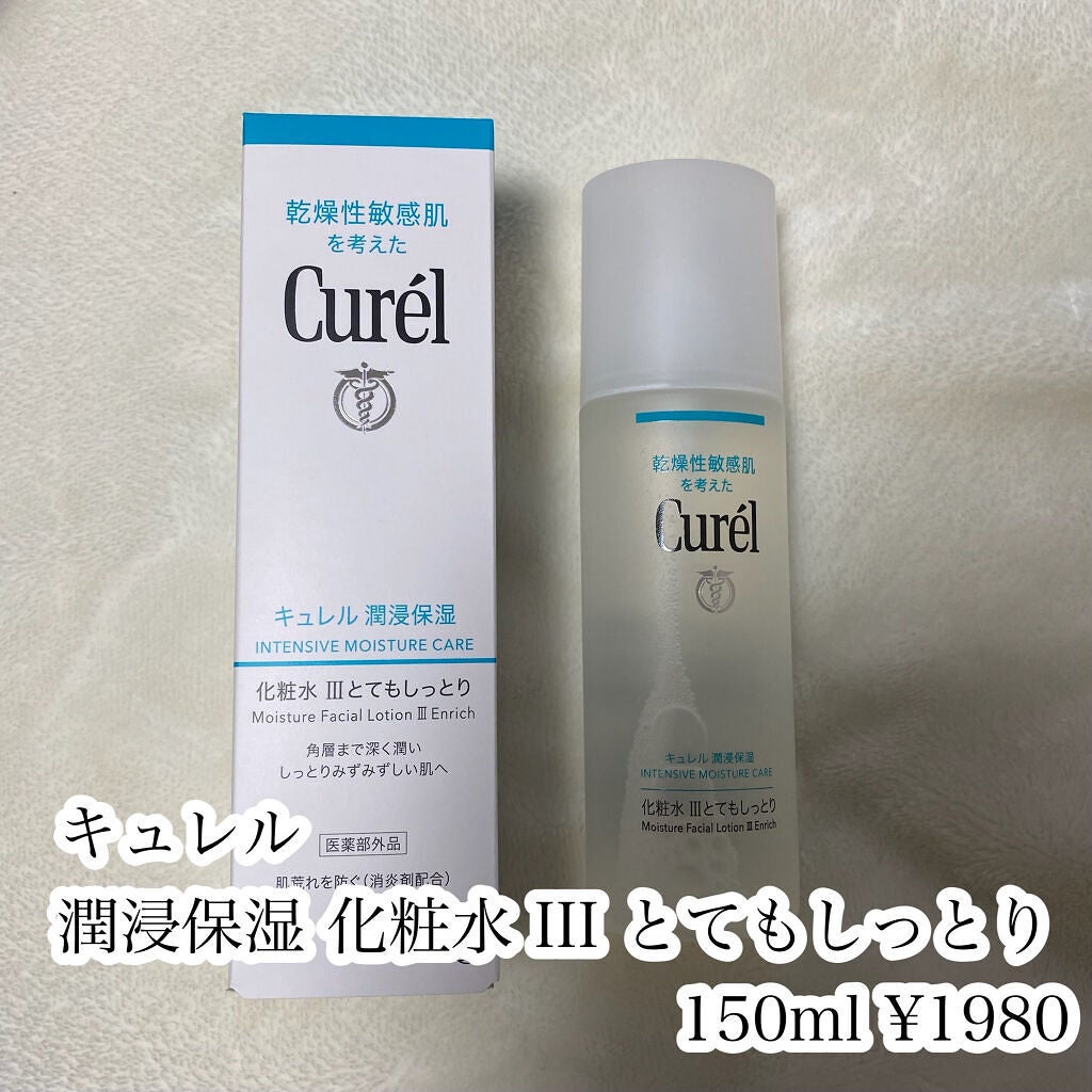 潤浸保湿 化粧水 III とてもしっとり/キュレル/化粧水を使ったクチコミ(2枚目)