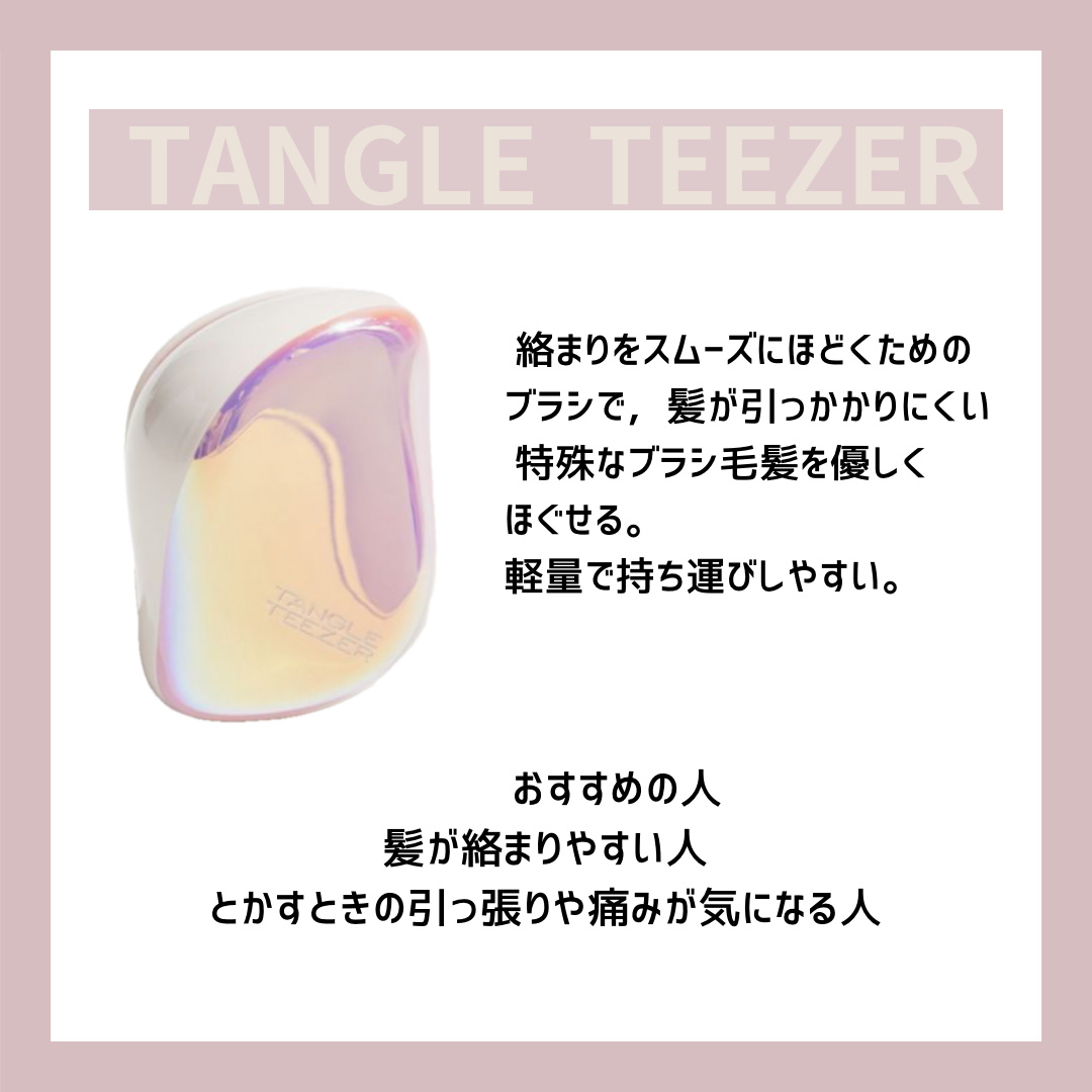 コンパクトスタイラー/TANGLE TEEZER/ヘアブラシを使ったクチコミ（3枚目）