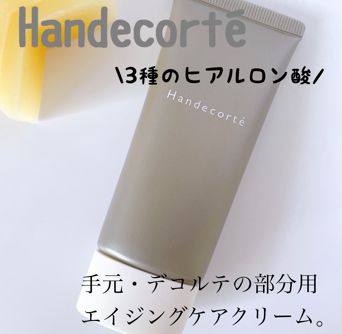 ハンデコルテ/キユートピア/ネック・デコルテケアを使ったクチコミ（1枚目）