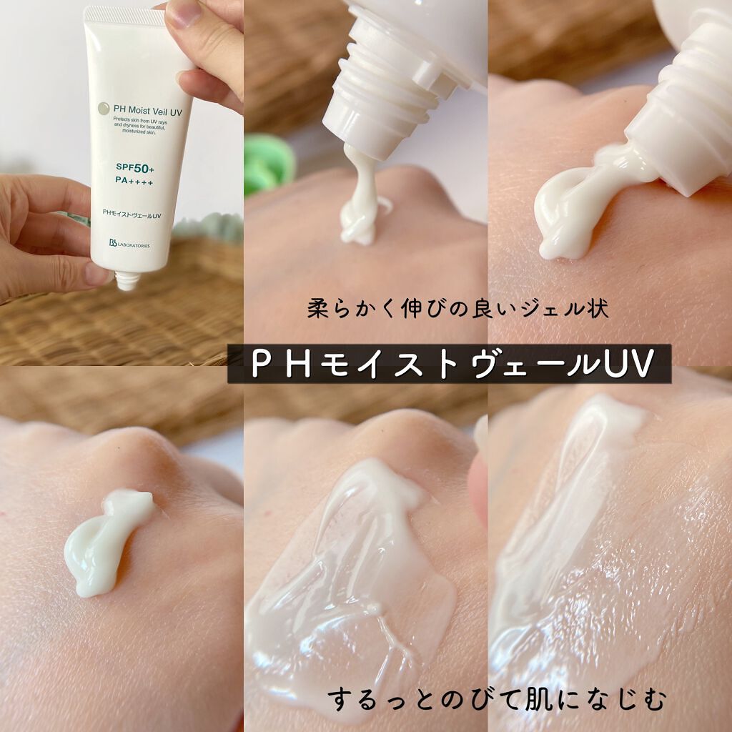 PHモイストヴェールUV/ビービーラボラトリーズ/日焼け止めローションを使ったクチコミ（3枚目）