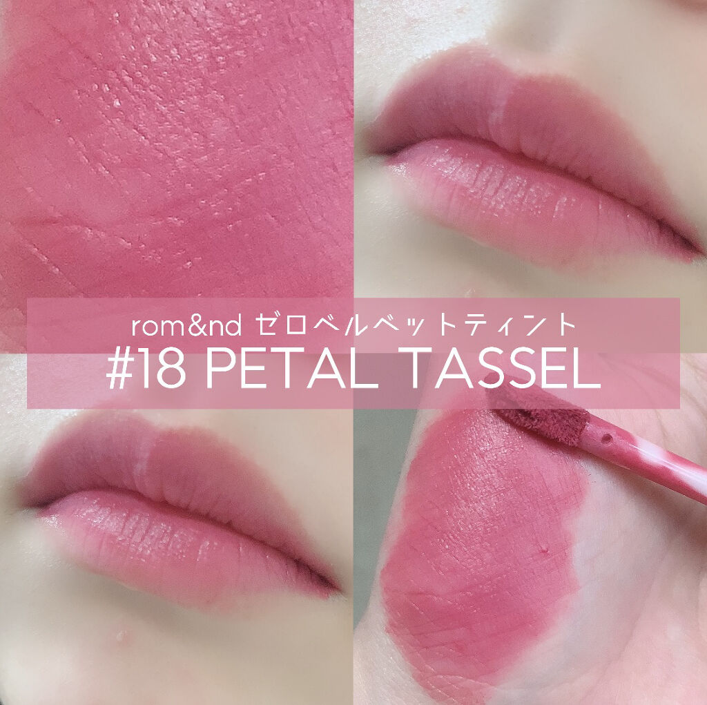 ゼロベルベットティント/rom&nd/リップティントを使ったクチコミ（1枚目）