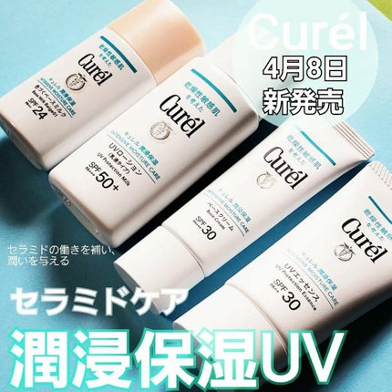潤浸保湿 ベースクリーム /キュレル/日焼け止めクリームを使ったクチコミ(1枚目)