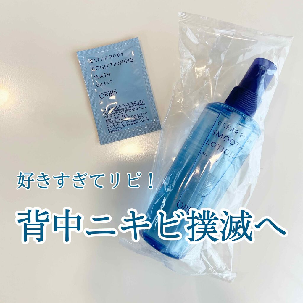 クリアボディスムースローション/オルビス/ボディローションを使ったクチコミ（1枚目）