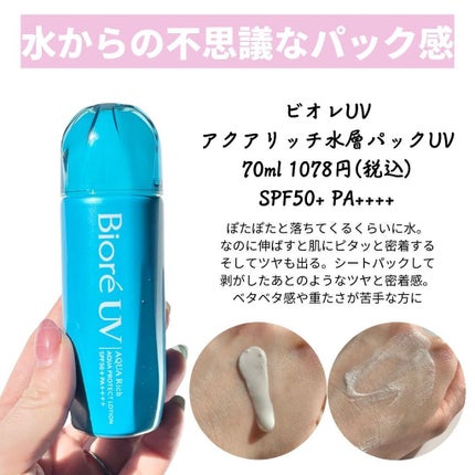 マーメイドスキンジェルUV/キャンメイク/日焼け止めジェルを使ったクチコミ(7枚目)