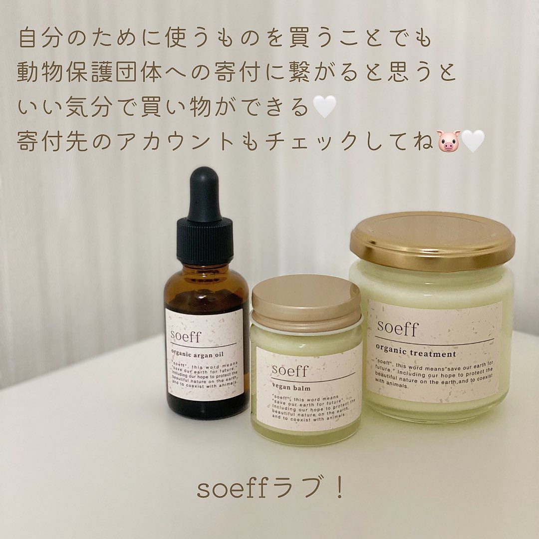 soeff ヴィーガンバーム/soeff/ヘアバームを使ったクチコミ（2枚目）