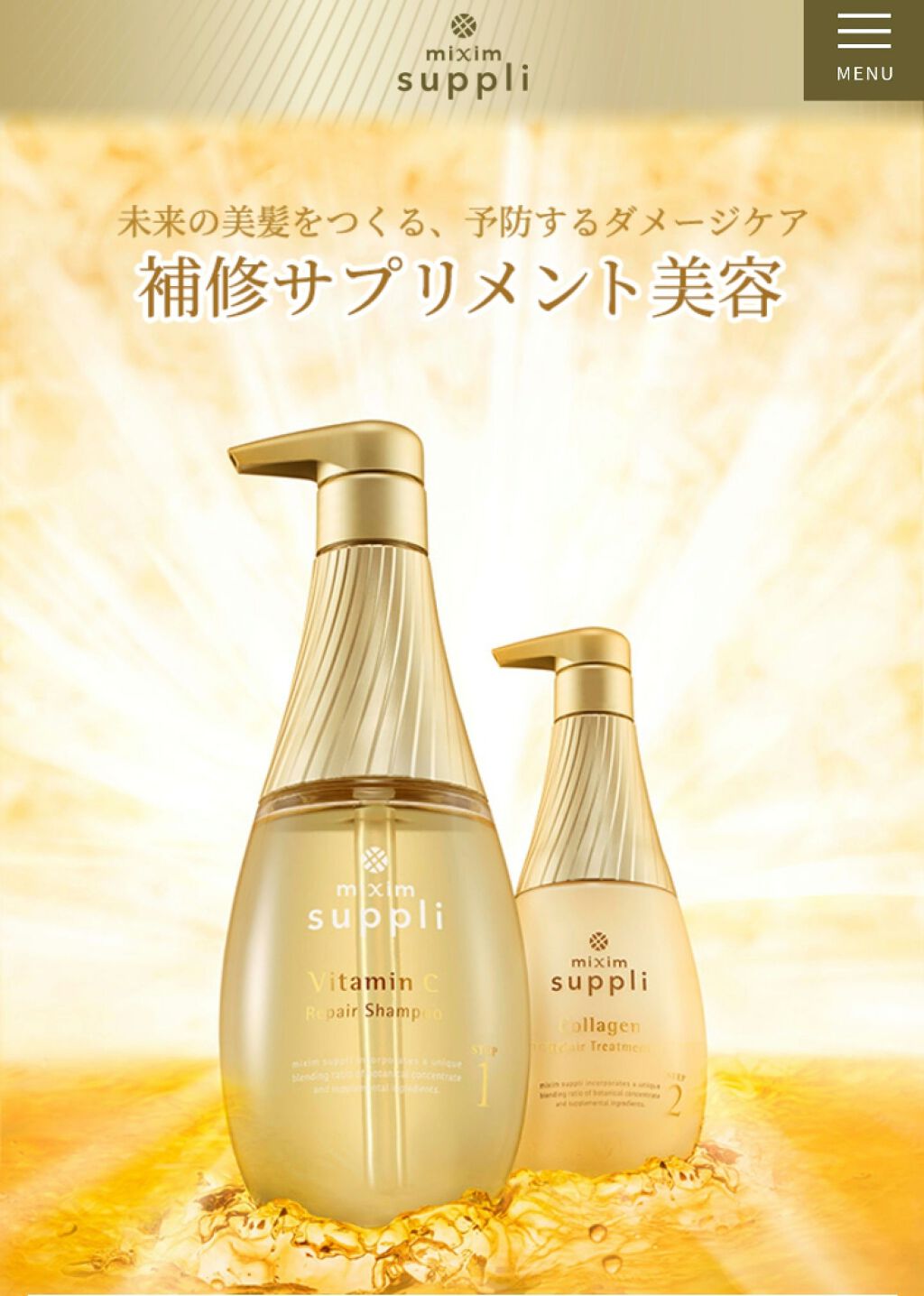 ビタミン リペアシャンプー/コラーゲン リペアヘアトリートメント/mixim suppli/市販シャンプーを使ったクチコミ(1枚目)