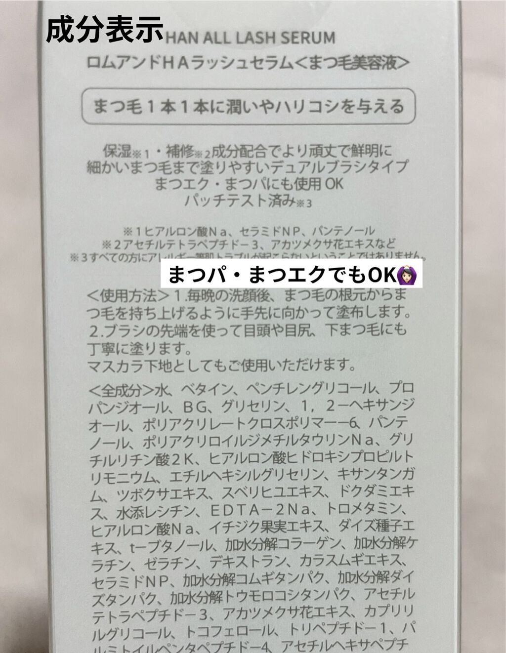 ハンオールラッシュセラム/rom&nd/まつげ美容液を使ったクチコミ（2枚目）