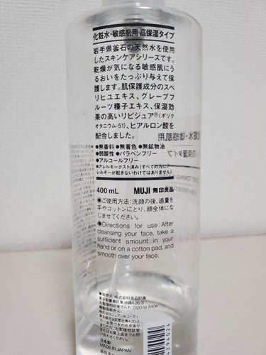 化粧水・敏感肌用・高保湿タイプ/無印良品/化粧水を使ったクチコミ（3枚目）