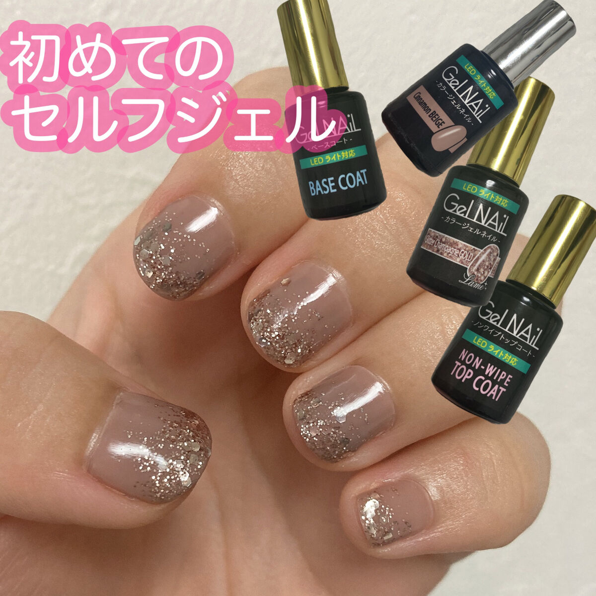 ジェルネイル（ライト対応）/セリア/ジェルネイルを使ったクチコミ（1枚目）