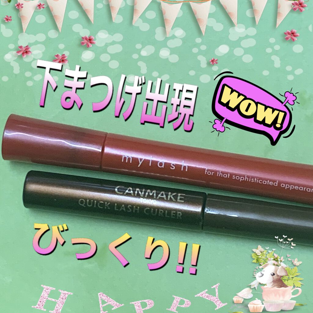 クイックラッシュカーラー/キャンメイク/マスカラ下地を使ったクチコミ（1枚目）