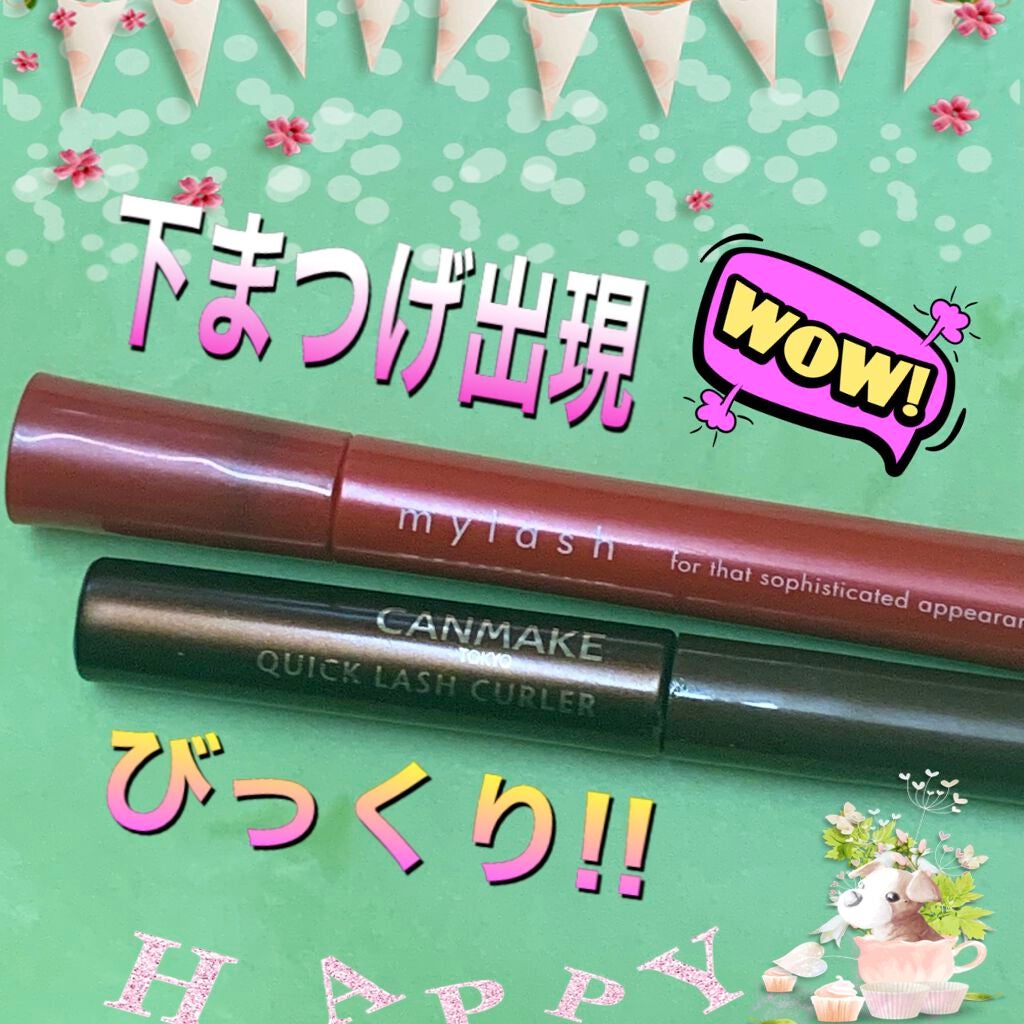 クイックラッシュカーラー/キャンメイク/マスカラ下地を使ったクチコミ(1枚目)