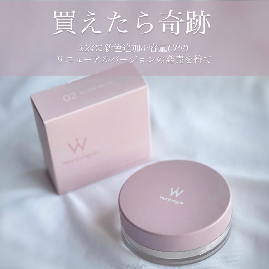 ウォンジョンヨ フィクシングブラーパウダー N/Wonjungyo/ルースパウダーを使ったクチコミ(1枚目)