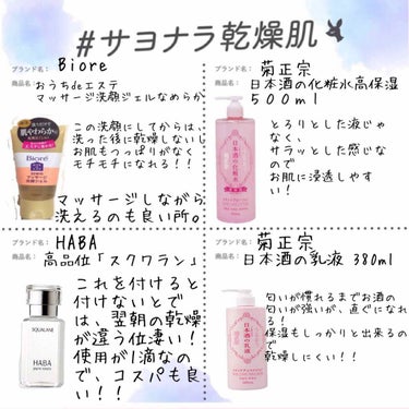 
最近毎日使用しているスキンケアです✨
基本プチプラなの物しか使用していません！

最近年齢的にもそろそろ良い物使った方が良いかな？っと思い只今色々探しています😂

このスキンケアしてから冬乾燥しやすい