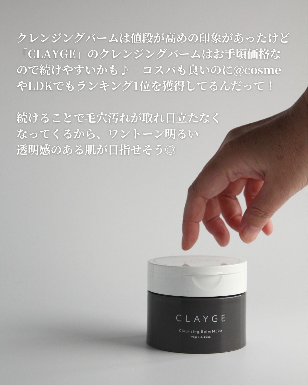 クレンジングバームモイストN/CLAYGE/クレンジングバームを使ったクチコミ(6枚目)