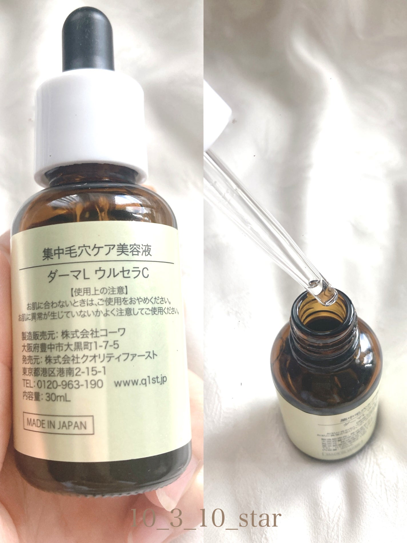 ダーマレーザー ウルセラC/クオリティファースト/美容液を使ったクチコミ(2枚目)