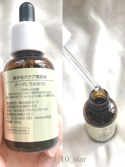ダーマレーザー ウルセラC/クオリティファースト/美容液を使ったクチコミ(2枚目)