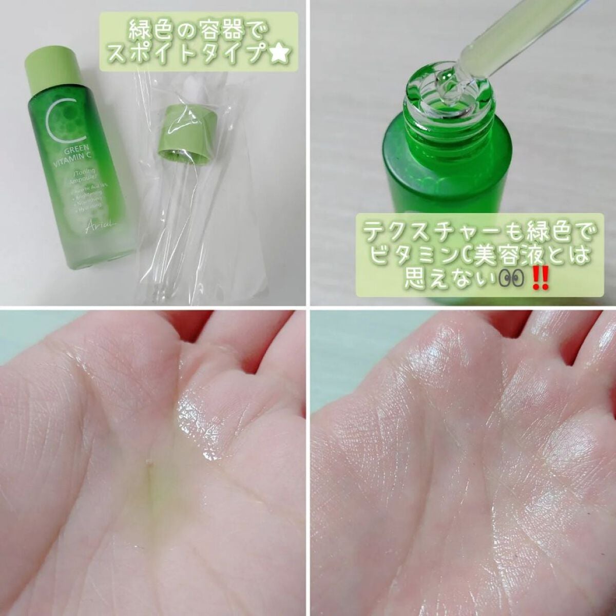 アリウル グリーンビタミンC トーニングセラム(アンプル)/Ariul/美容液を使ったクチコミ(2枚目)