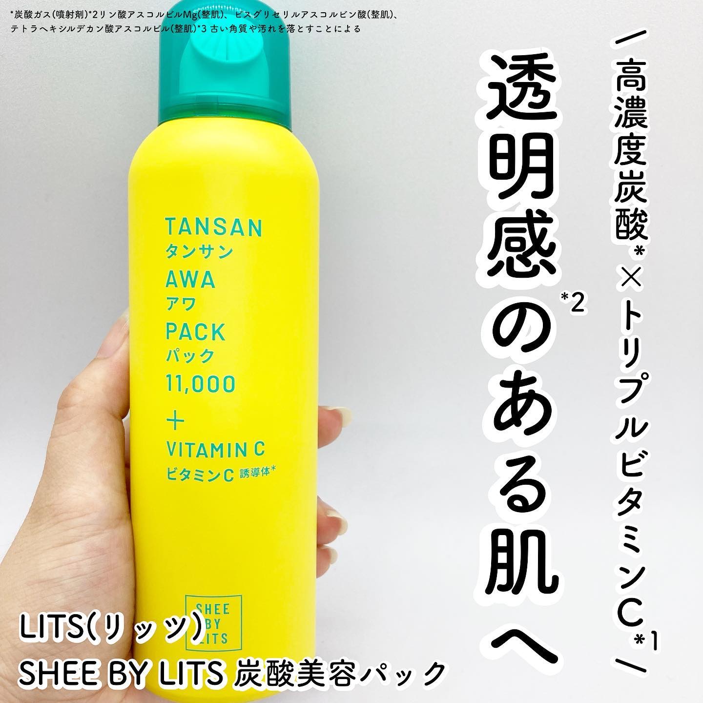 SHEE BY LITS 炭酸美容パック/リッツ/洗い流すパック・マスクを使ったクチコミ（1枚目）