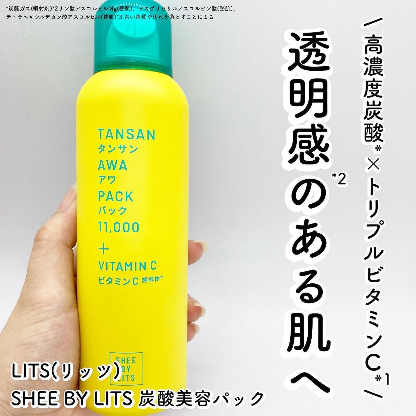 SHEE BY LITS 炭酸美容パック/リッツ/洗い流すパック・マスクを使ったクチコミ(1枚目)