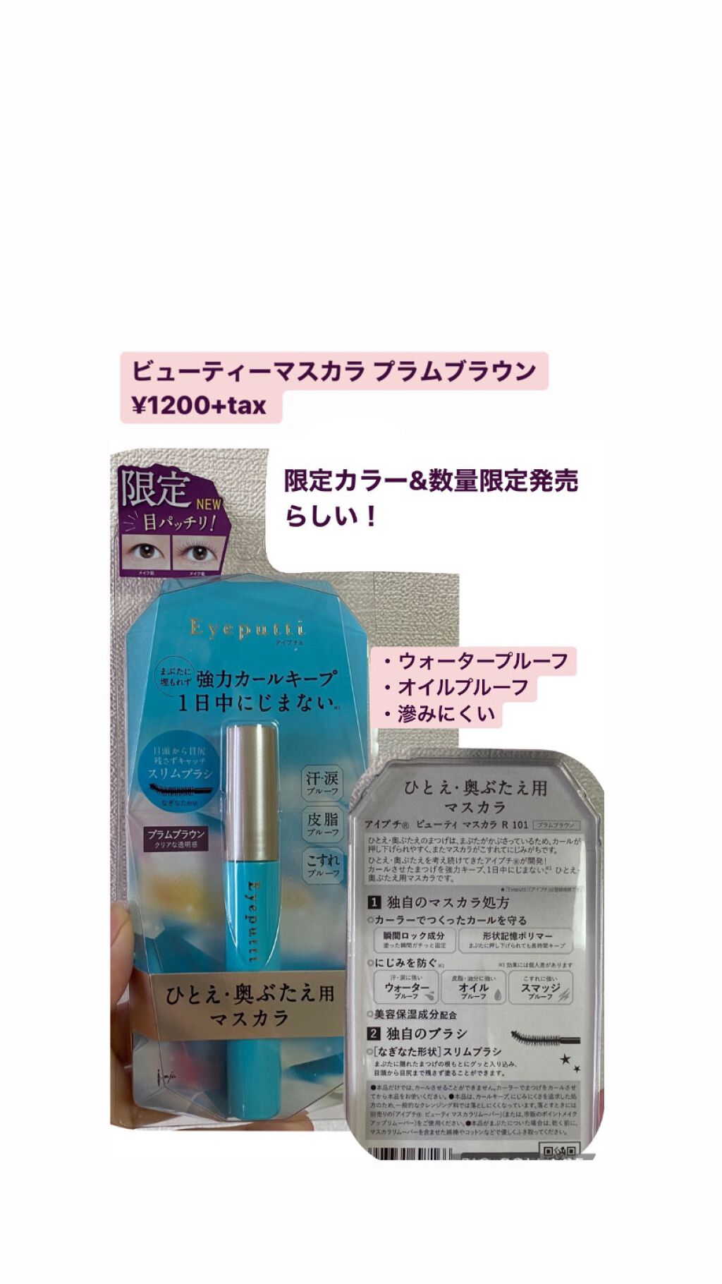 ひとえ・奥ぶたえ用マスカラ/アイプチ®/マスカラを使ったクチコミ（1枚目）