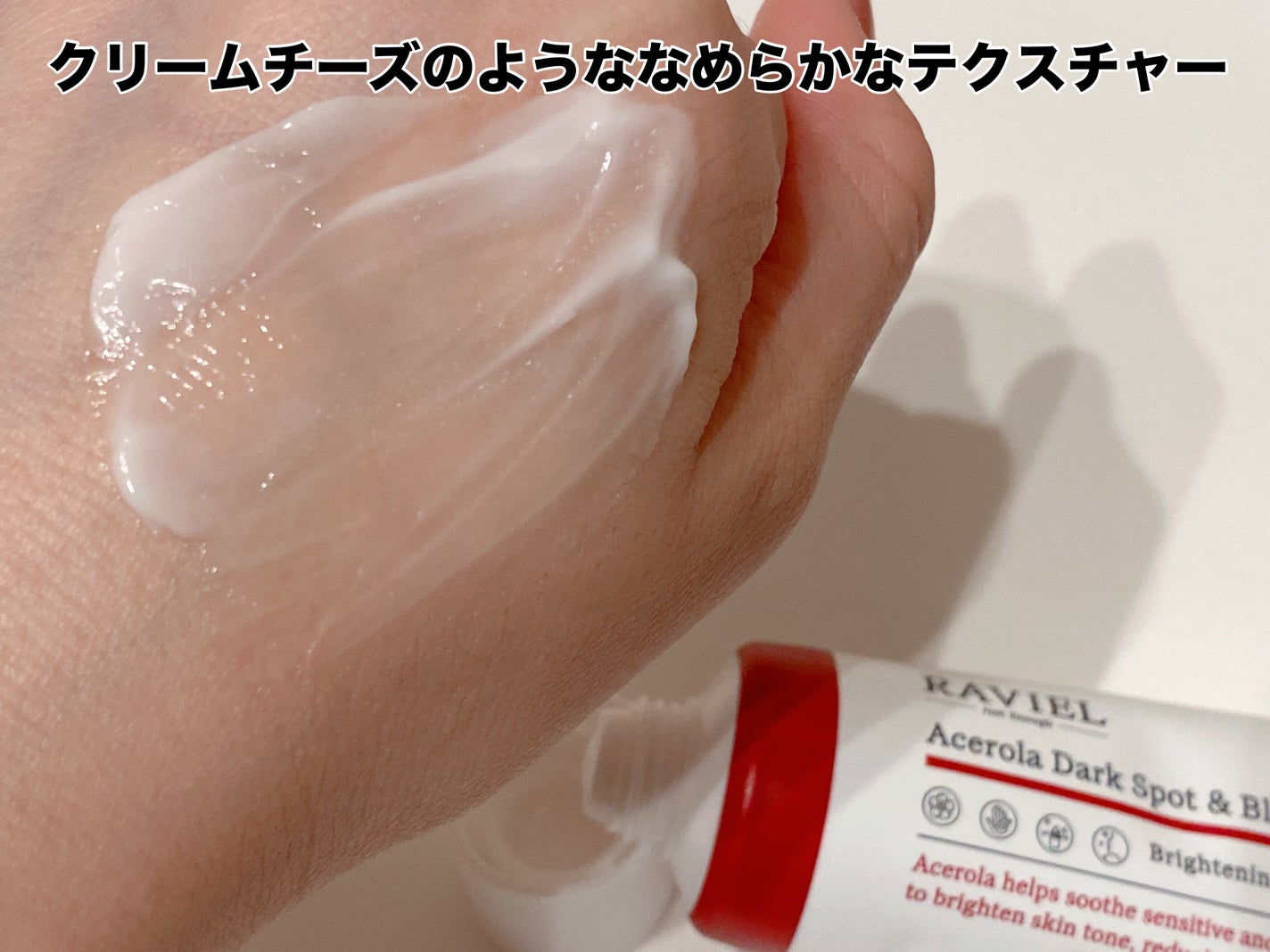 アセロラダークスポット&ブレミッシュ ケア クリーム/RAVIEL/フェイスクリームを使ったクチコミ(3枚目)