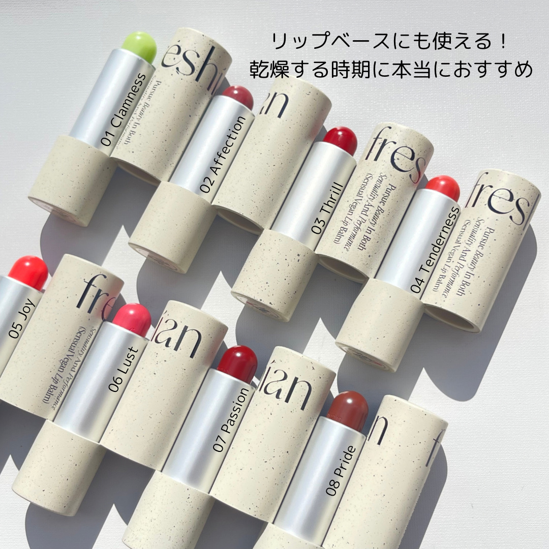 センシュアルビーガンリップバーム/freshian/口紅を使ったクチコミ（3枚目）