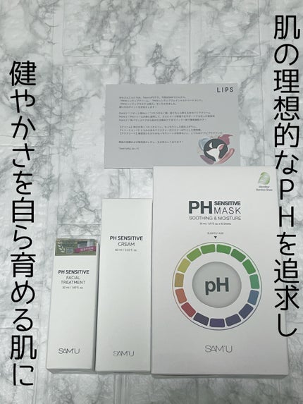サミュ PHセンシティブフェイシャルトリートメント/SAM'U/美容液を使ったクチコミ(1枚目)