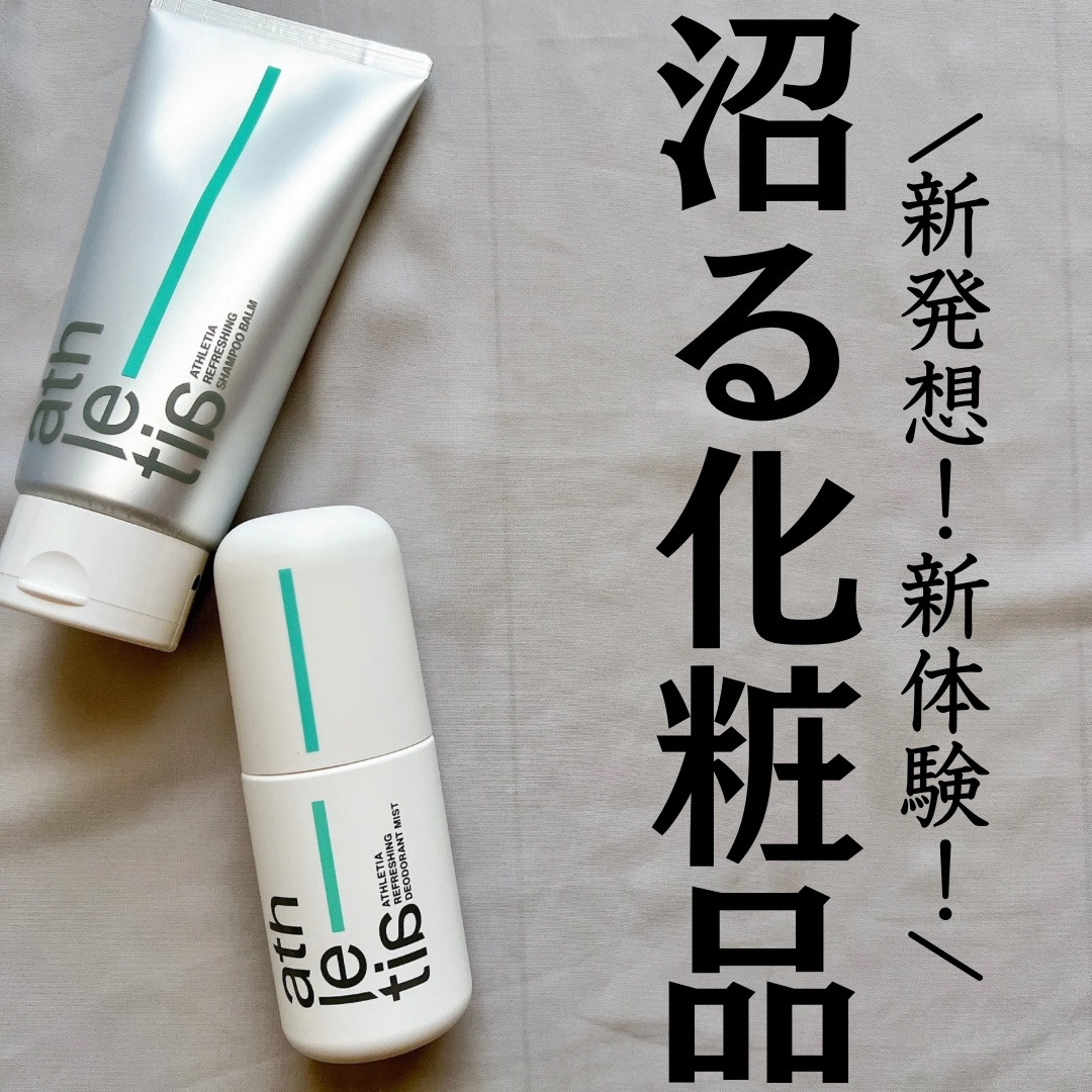 リフレッシング デオドラントミスト /athletia/デオドラント・制汗剤を使ったクチコミ（1枚目）
