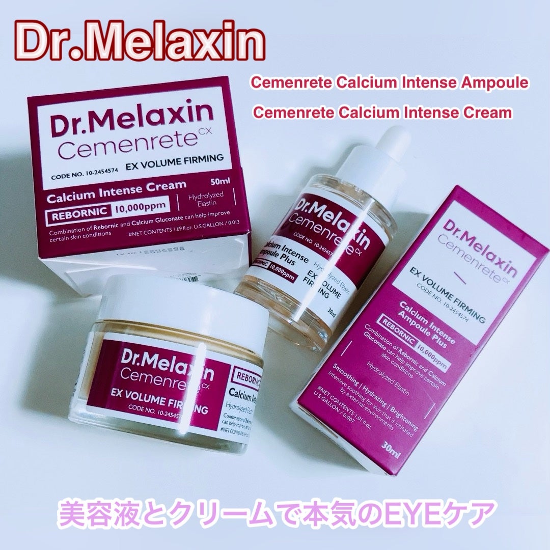 Cemenrete Calcium Intense Cream/Dr.Melaxin/フェイスクリームを使ったクチコミ(1枚目)