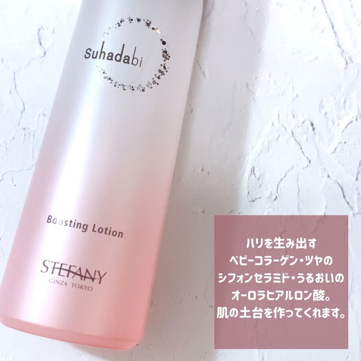 ブースティングローション/suhadabi/化粧水を使ったクチコミ(2枚目)