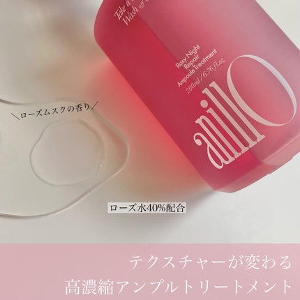 ロージーナイトリペアシャンプー/アンプルトリートメント トリートメント200ml/ANILLO/市販シャンプーを使ったクチコミ(2枚目)