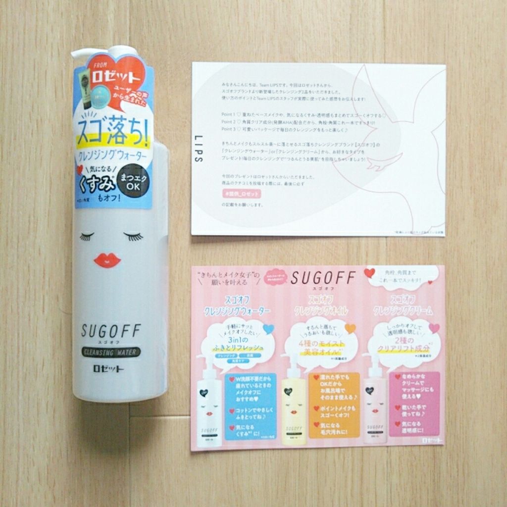 スゴオフ クレンジングウォーター/ロゼット/クレンジングウォーターを使ったクチコミ(1枚目)