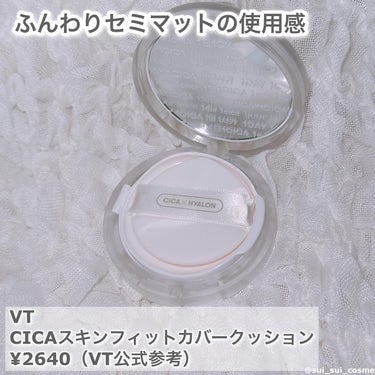 CICA スキンフィットカバークッション/VT/クッションファンデーションを使ったクチコミ（2枚目）