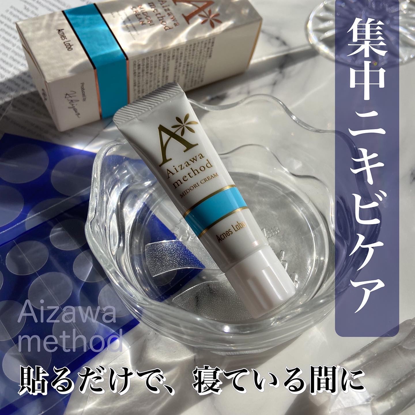 アクネスラボ 相澤メソッド 薬用ミドリクリーム/HIN アクネスラボ/フェイスクリームを使ったクチコミ（1枚目）