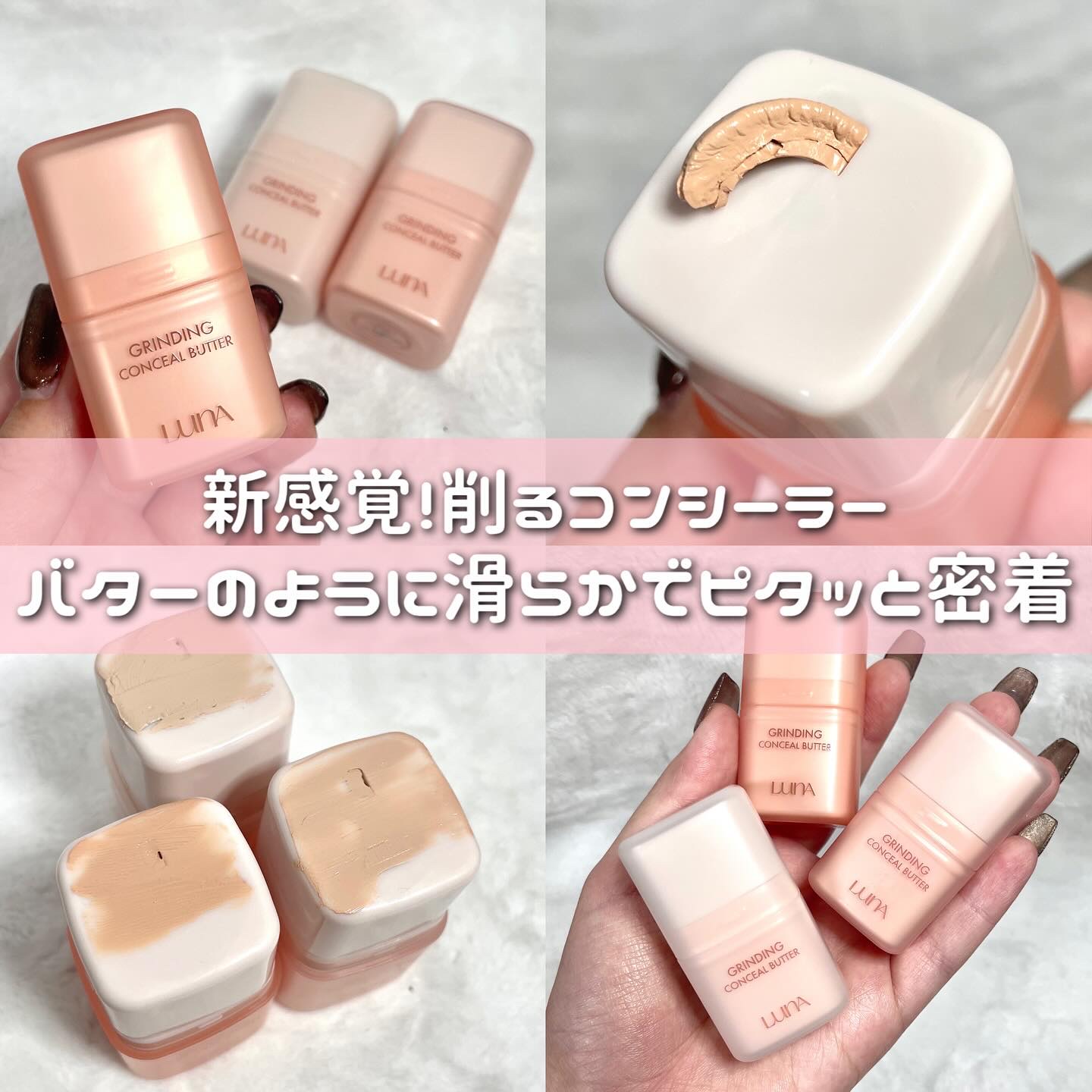 グラインディングコンシールバター/LUNA/クリームコンシーラーを使ったクチコミ（1枚目）